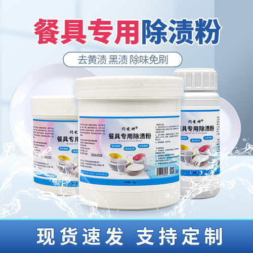 密胺餐具专用清洗剂去黄漂白除垢