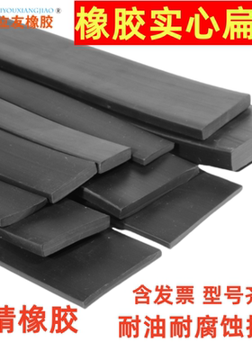 丁晴橡胶实心扁条方条NBR硬耐油耐压橡胶密封条胶条减震缓冲船用