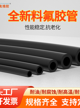 氟胶管氟橡胶管FKM管FPM管耐高温耐酸碱氟胶软管蠕动泵管耐腐蚀管