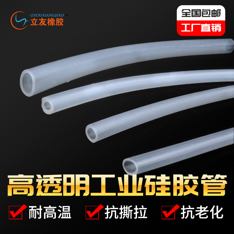 高透明硅胶管硅胶软管耐高温无异味硅橡胶2mm/3/4/5/6/8/10/12/