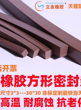 耐酸碱耐高温氟橡胶方型密封条氟胶条FPM 方型条FKM密封条扁条矩