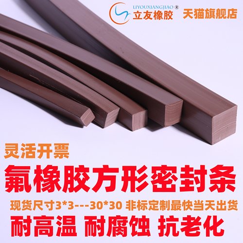 立友橡胶氟橡胶方型密封条耐高温