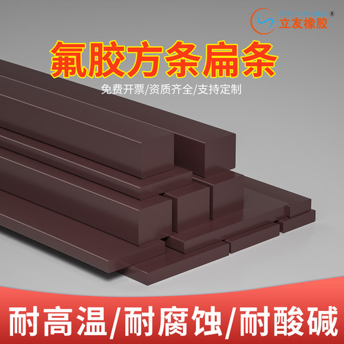 FKM氟胶密封方扁矩型平板密封条