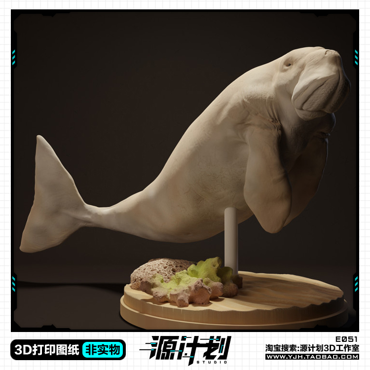 海洋生物 海牛儒艮美人鱼两款造型STL图纸文件3D打印模型设计素材