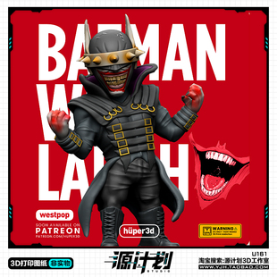 DC超级反派蝙蝠侠卡通狂笑蝙蝠 3D打印模型图纸白模定制STL文件