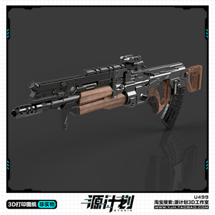 科幻战争游戏武器v47 flatline 3D打印模型图纸白模定制STL文件