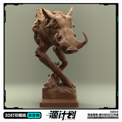 草原动物半身像疣猪野猪胸像头像STL图纸文件 3D打印模型设计素材