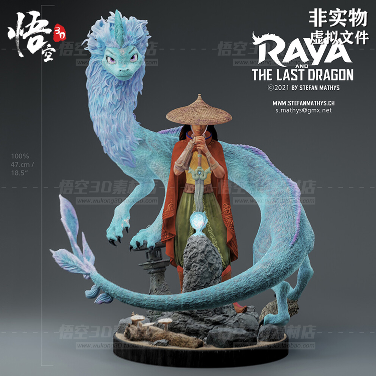 动漫电影RAYA和最后的龙场景 3D打印树脂白模STL模型图纸数据文件