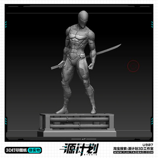 游戏合金装备生化忍者手办 3D打印模型图纸白模定制STL文件