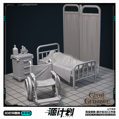 现代恐怖医院家具场景造型摆件 3D打印模型图纸白模定制STL文件