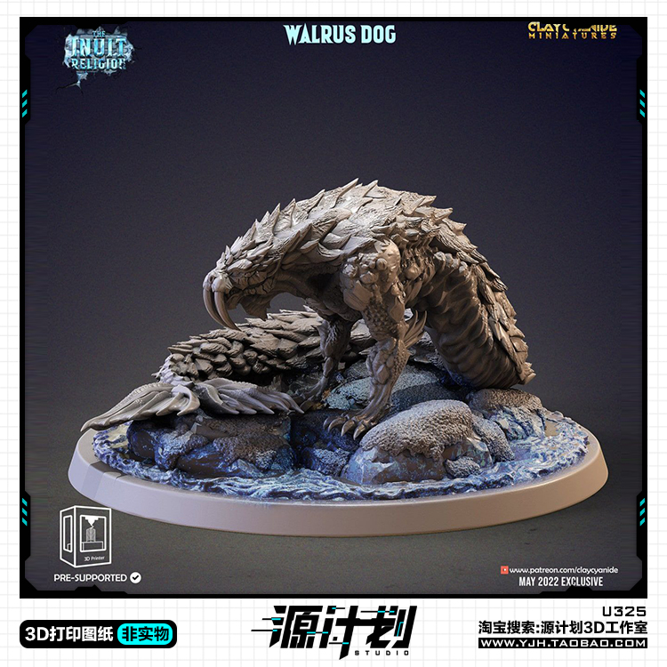 游戏怪物l龙与地下城海象犬怪物 3D打印模型图纸白模定制STL文件