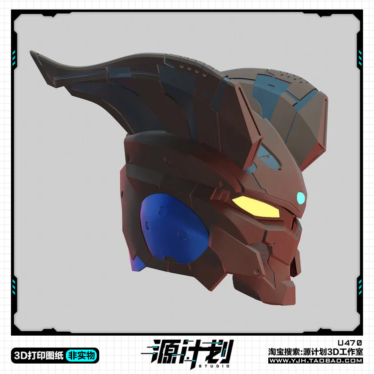 经典动漫机动赛罗奥特曼头盔装备 3d打印模型图纸白模定制stl文件