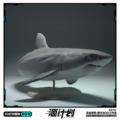 海洋霸主 大白鲨深海游泳造型STL图纸文件 3D打印模型设计素材