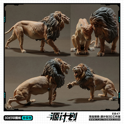 野生动物 雄狮打斗行走4款动作STL图纸文件 3D打印模型设计素材
