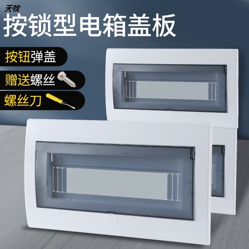 家用电箱电表箱空气总开关盖空开盒强电箱配电箱箱盖盖子盖板面板