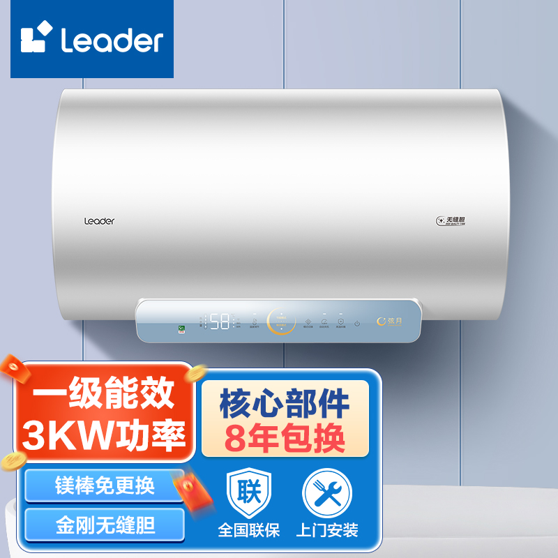 统帅(Leader)海尔出品电热水器60升家用3000W大功率 一级能效节能