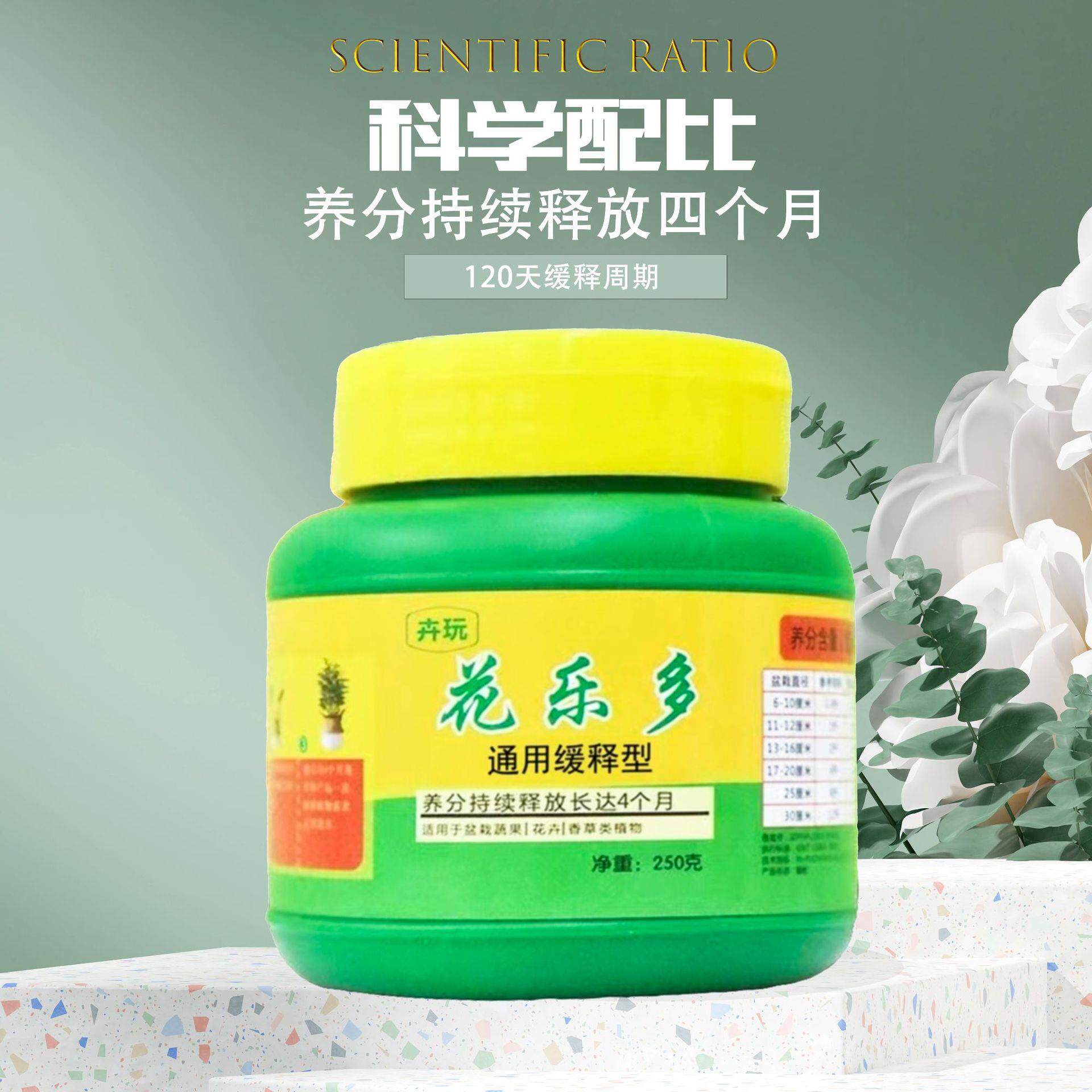 拉车卉玩花乐多优质缓释肥控释肥通用型氮磷钾有机肥花卉营养液