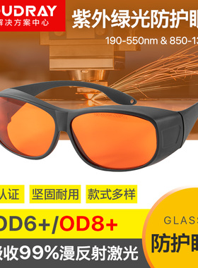 紫外激光防护眼镜UV紫外防辐射镭射355nm绿光打标532nm护目镜OD6+