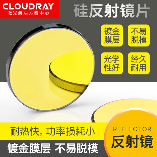 co2激光机硅反射镜大功率反光镜