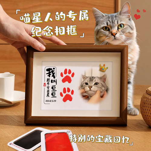 猫咪爪印照片纪念品相框免洗印台