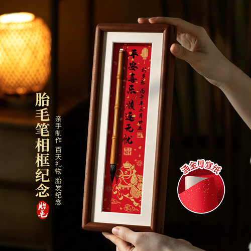 实木相框国风胎毛笔精致摆台