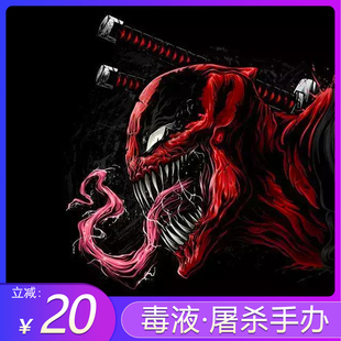 毒液手办2超凡蜘蛛侠山口式红色屠杀埃迪Venom漫威可动玩具模型