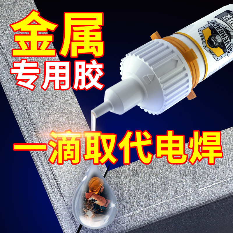 金属专用胶耐高温焊接剂高强度防水强力电焊胶多功能铸工胶粘水管电器不锈钢配件速干胶进口快干油性原胶,文具电教/文化用品/商务用品,胶水,淘宝优惠券,粉丝福利购,淘宝优惠卷