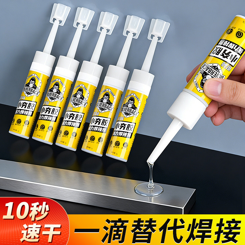 胶水强力超粘金属陶瓷铁木头玻璃焊接剂耐高温防水502快干电焊胶塑料手办玩具专用高粘度粘鞋胶粘合剂万能胶
