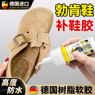 胶鞋 子修复包头鞋 边修补粘鞋 专用补鞋 德国进口树脂胶万能软胶水 开胶专业粘鞋 胶强力鞋 布鞋 勃肯鞋 半拖鞋