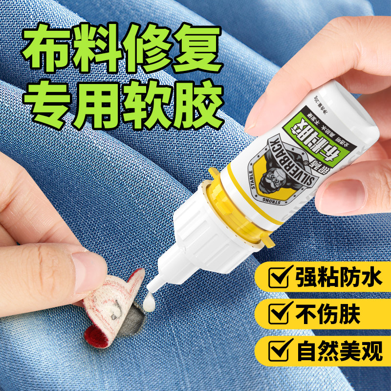 【德国进口】衣服布料专用胶水粘衣服logo胶水沾补衣物印花服装标