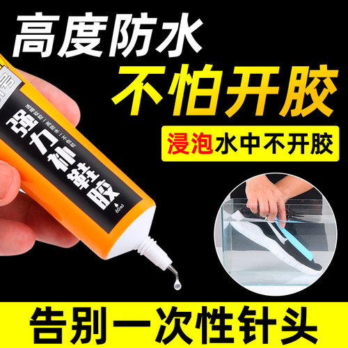 银背强力树脂补鞋胶水