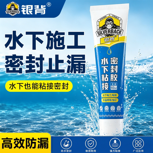 可带水操作防漏水密封胶