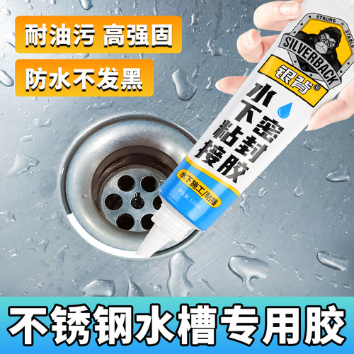 银背不锈钢水槽专用胶
