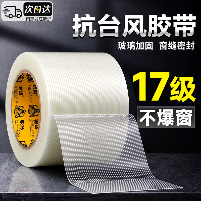 玻璃纤维胶带防台风胶带封窗神器图片