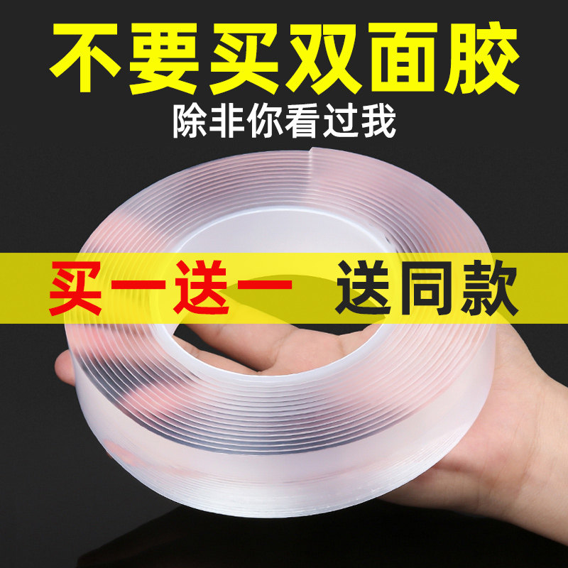 纳米双面胶高粘度强力透明加厚超强固定墙面车用不留痕防水专用魔力胶超薄两面胶胶布无痕耐高温万能粘贴胶带高性价比高么？