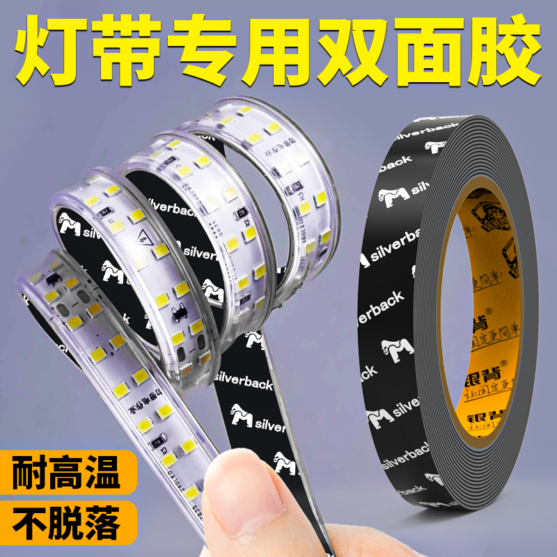 灯带固定专用胶强粘无痕耐高温