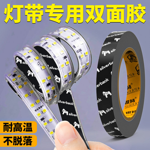 灯带固定专用胶强粘无痕耐高温