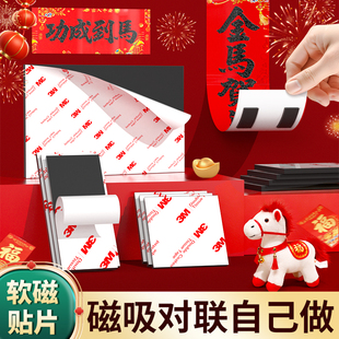 对联磁吸贴片马年贴春联神器磁铁入户门铁门木门专用无痕软磁吸贴