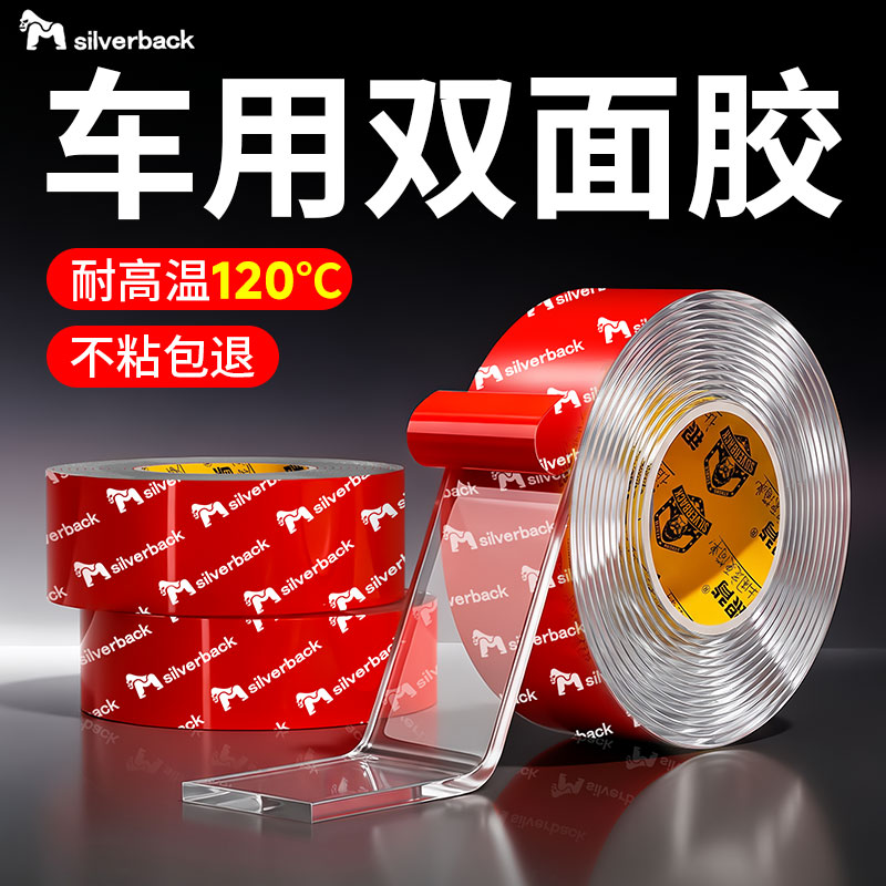 【耐高温120℃不掉】车用双面胶图片