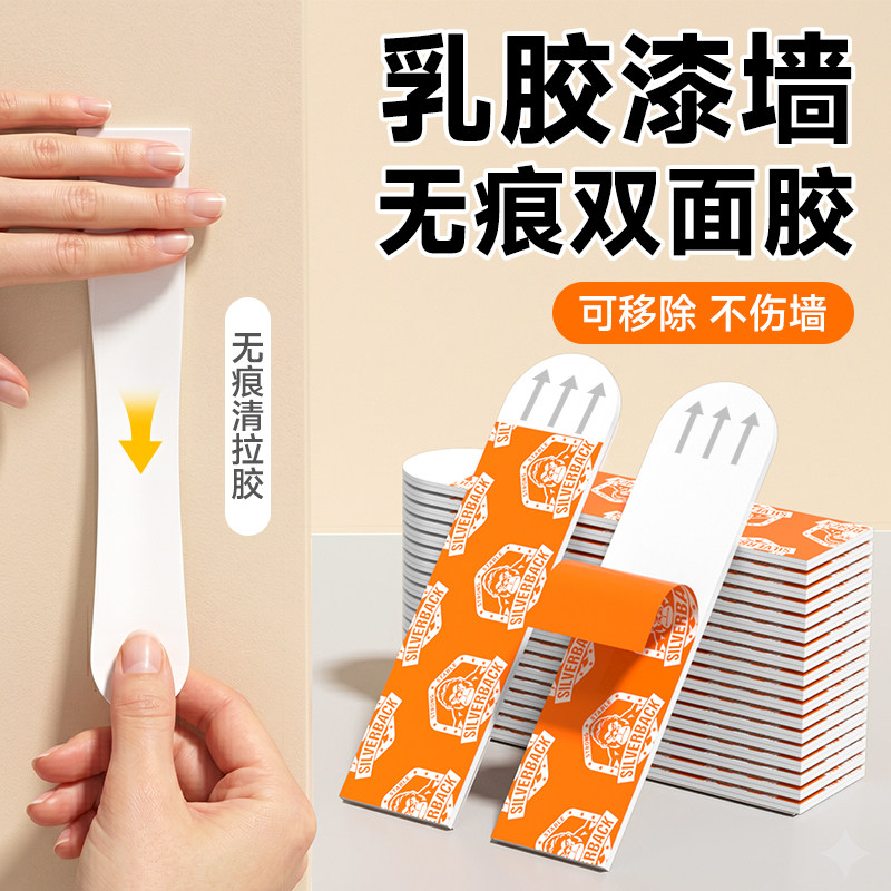 乳胶漆墙面专用无痕双面胶不伤墙不留痕胶贴墙相框挂画免打孔强力固定