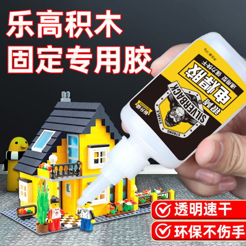银背乐高积木专用胶水