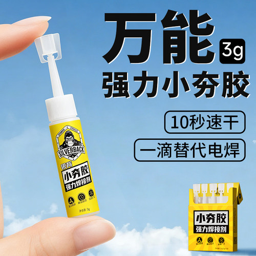 【一滴就牢固】强力万能小夯胶