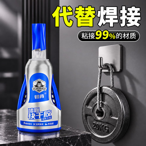 【代替焊接】啫喱型快干胶