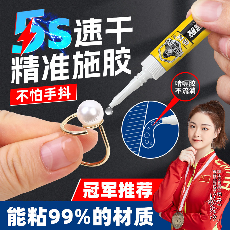 强力万能胶水啫喱状快干胶珠宝首饰专用修补胶金属塑料强劲瞬干胶皮革