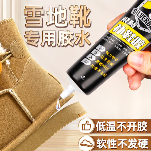 银背雪地靴专用补鞋胶