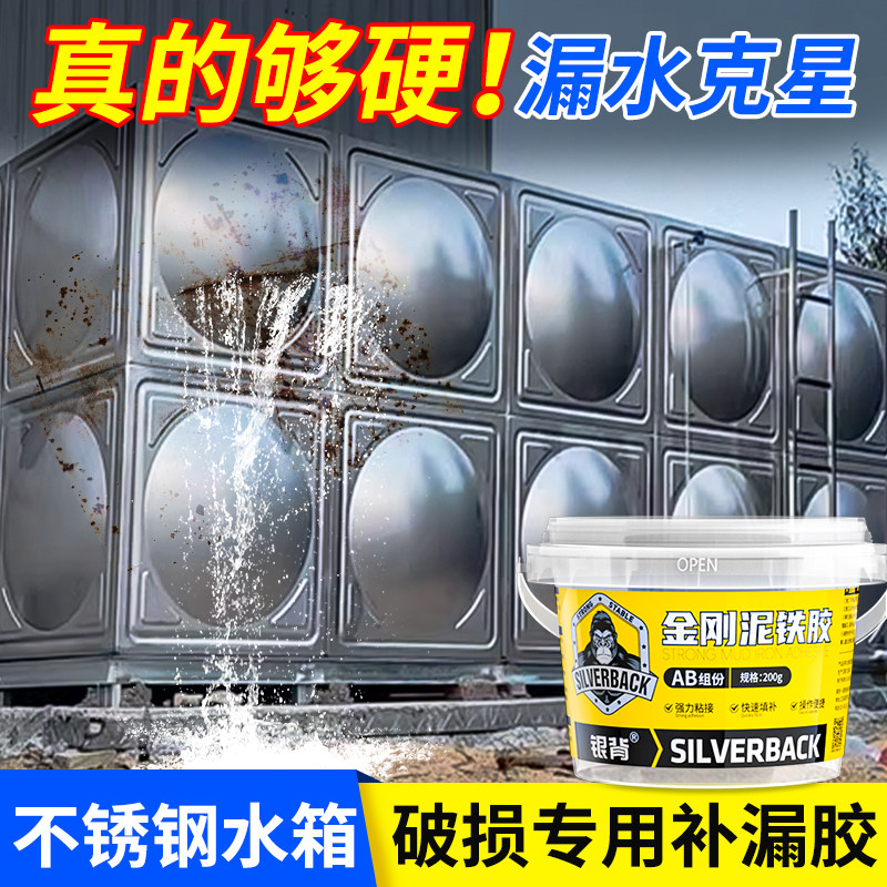 不锈钢水箱补漏胶漏水专用强力泥铁胶水塔修补胶防水修复堵漏胶塑钢泥土AB胶粘水管神器高硬度金属焊接修补剂,文具电教/文化用品/商务用品,胶水,淘宝优惠券,粉丝福利购,淘宝优惠卷