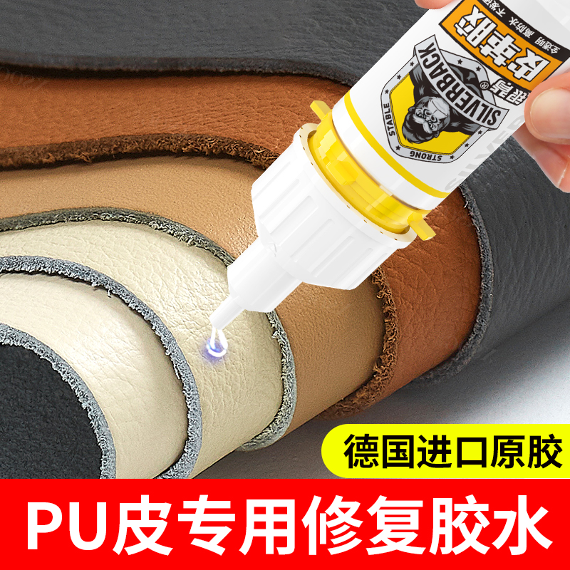 银背PU皮专用修复胶水透明