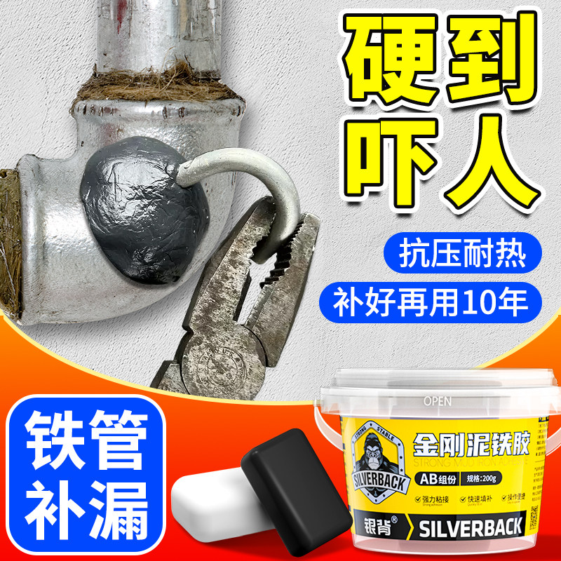 【坚硬如铁】铸铁管道补漏泥铁胶图片
