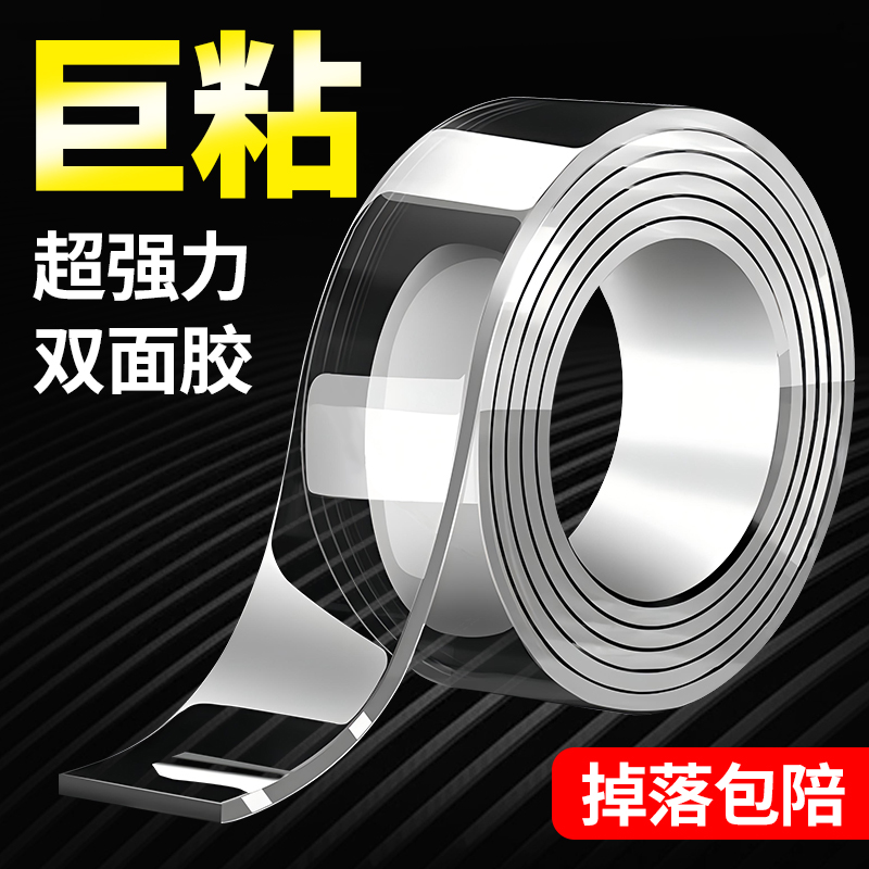 【掉落包赔】纳米双面胶超强粘力