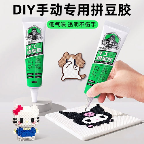 【拼豆专用胶水】安全环保不伤手
